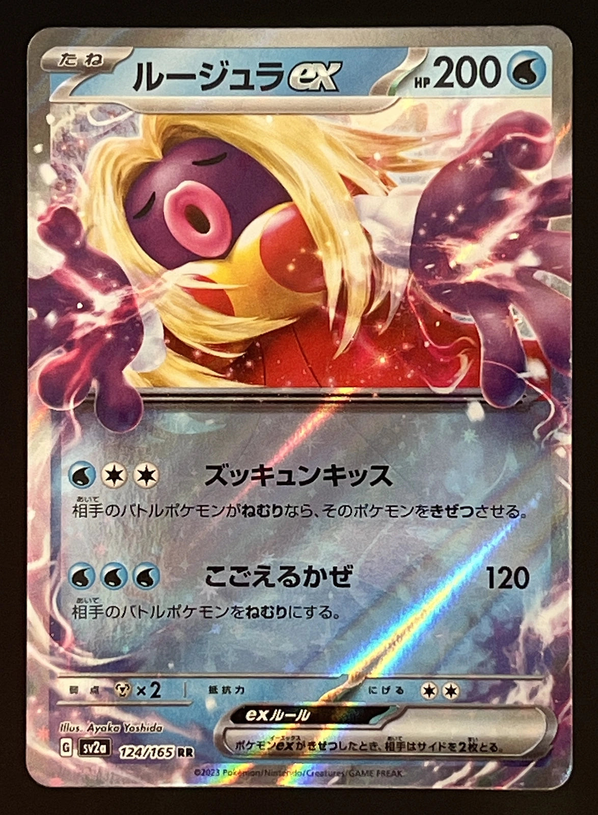 Lippoutou EX 124/165