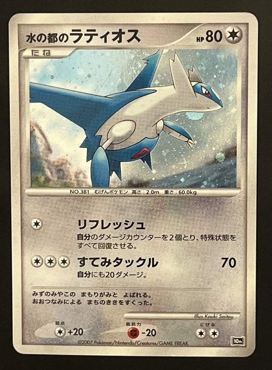 Latios
