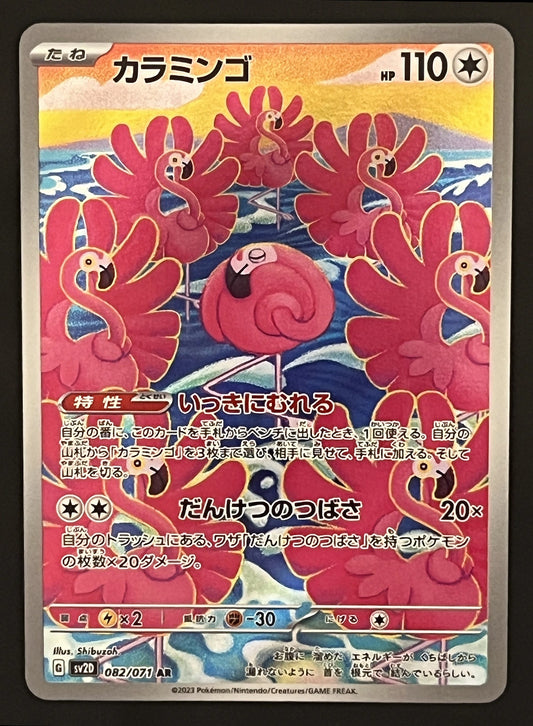 Flamenroule 082/071