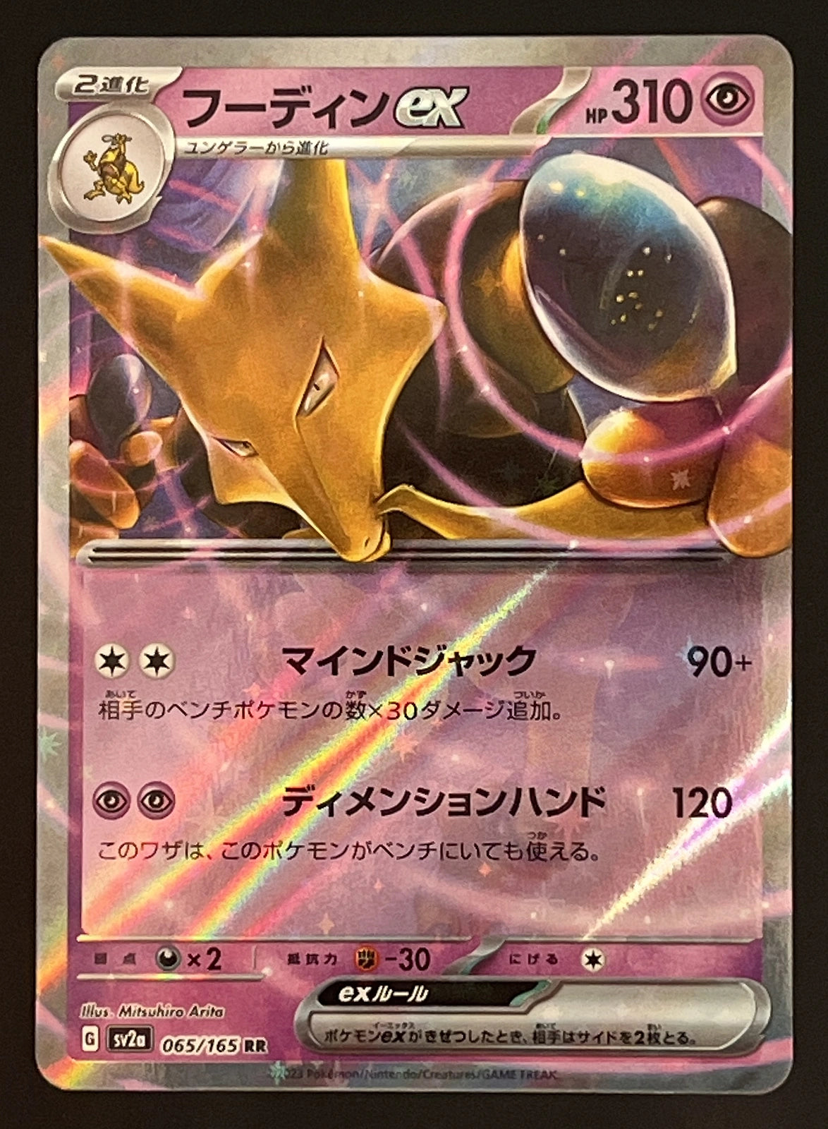 Alakazam EX 065/165