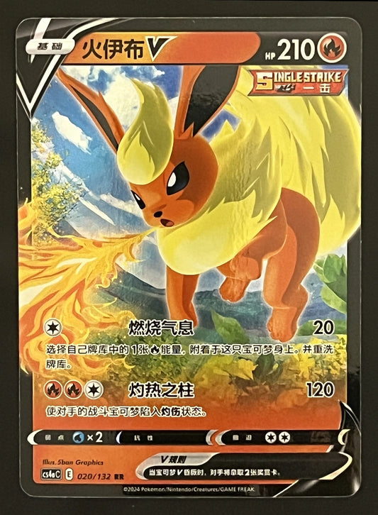 Pyroli V 020/132