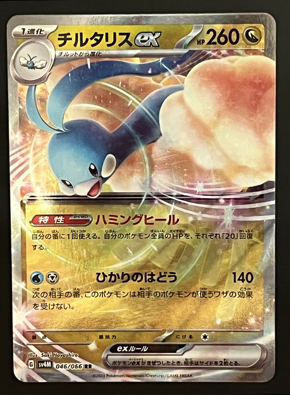 Altaria EX 046/066