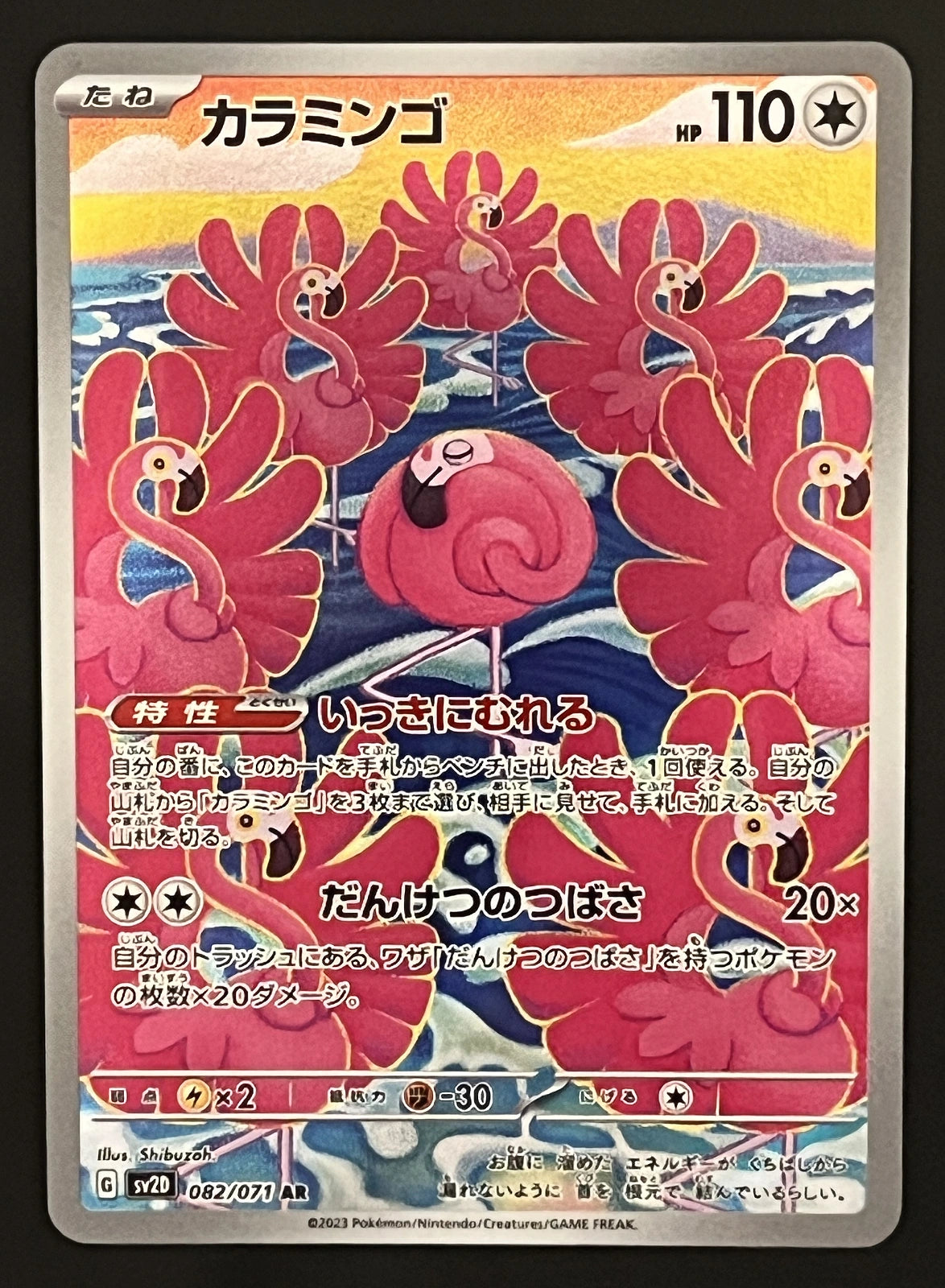 Flamenroule 082/071