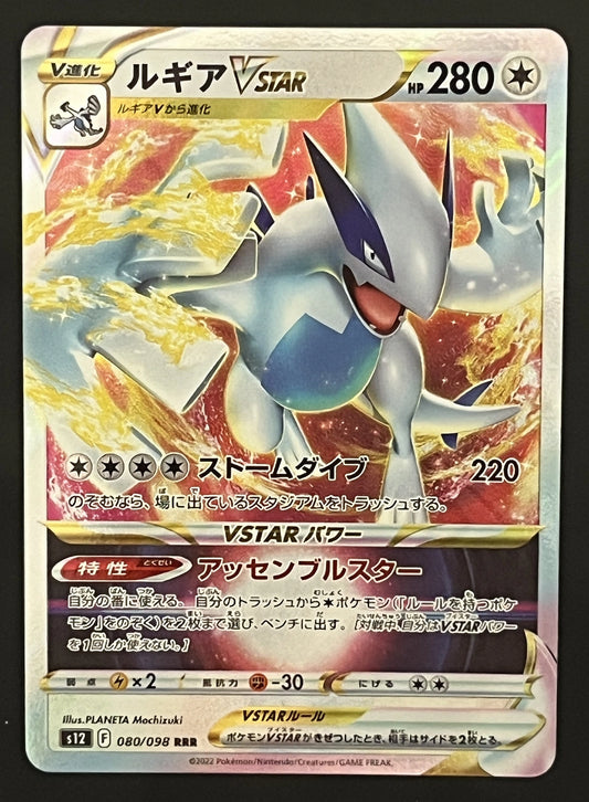 Lugia Vstar 080/098