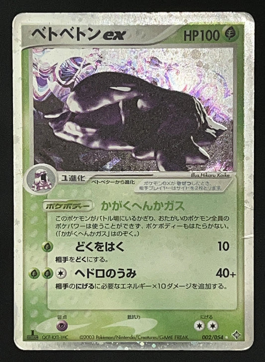 Grotadmorv EX 002/054