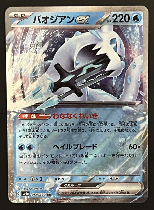 Baojian EX 054/190