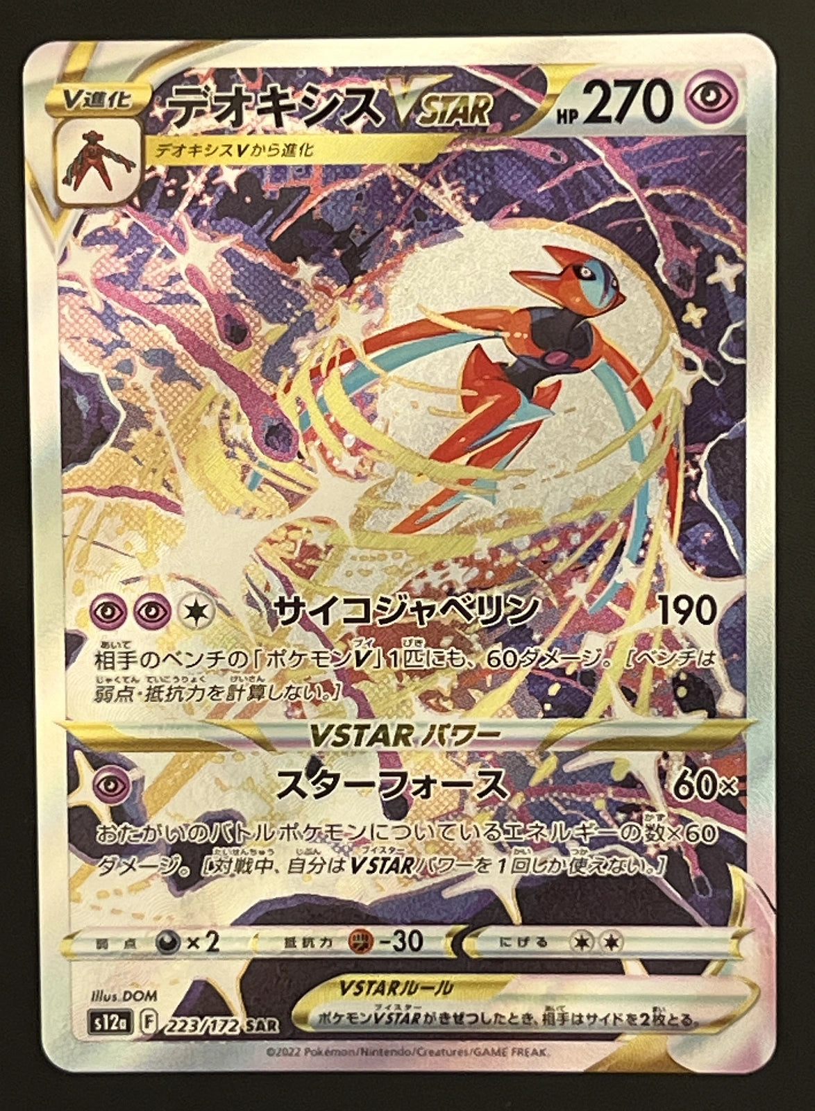 Deoxys Vstar 223/172