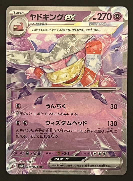 Roigada EX 030/071
