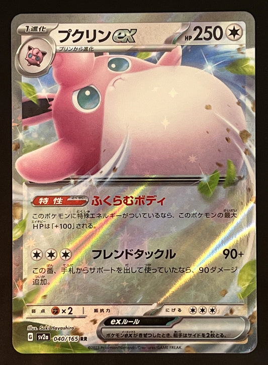 Grodoudou EX 040/165