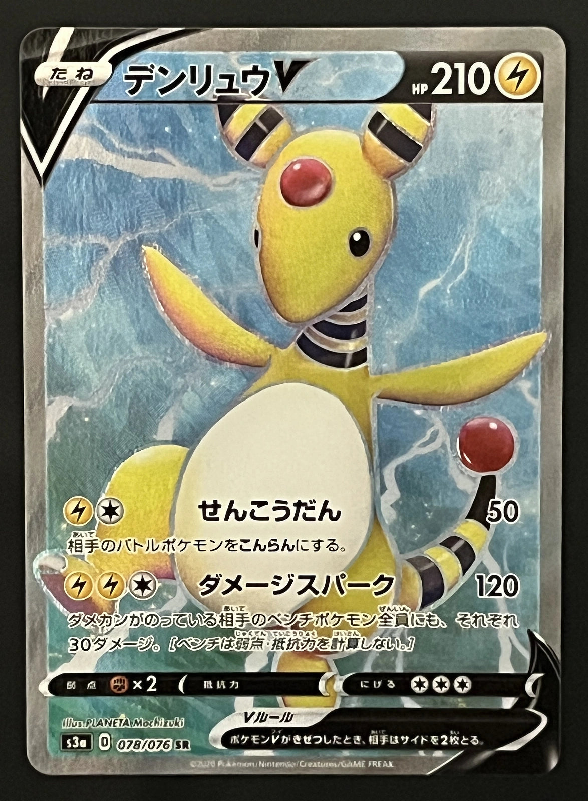 Pharamp V 078/076