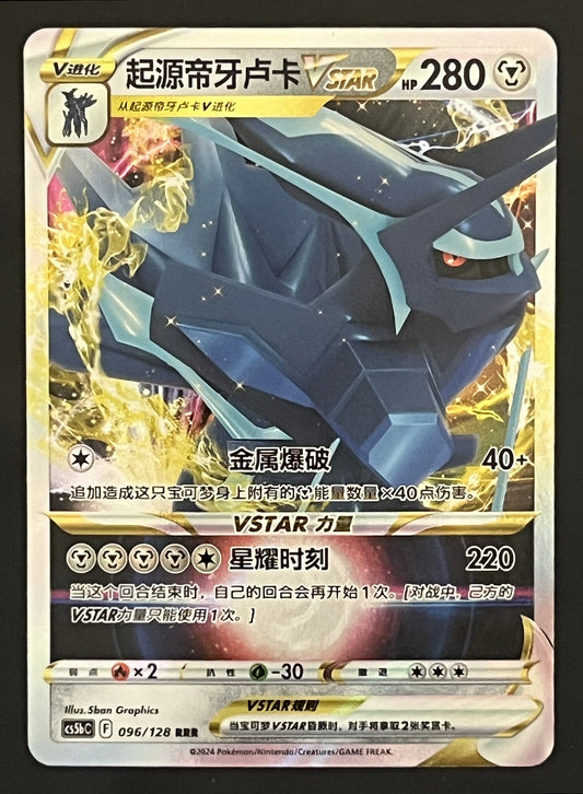 Dialga Vstar 096/128
