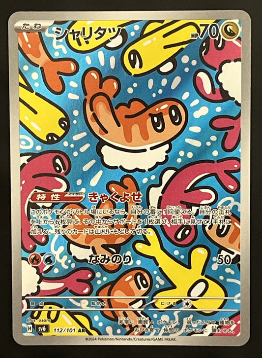 Nigirigon 112/101