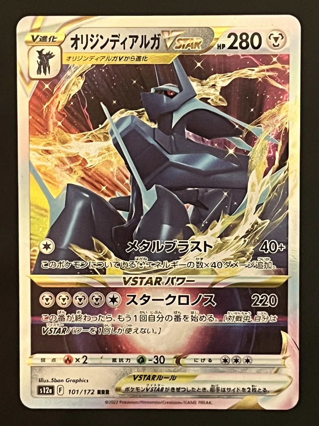 Dialga Vstar 101/172