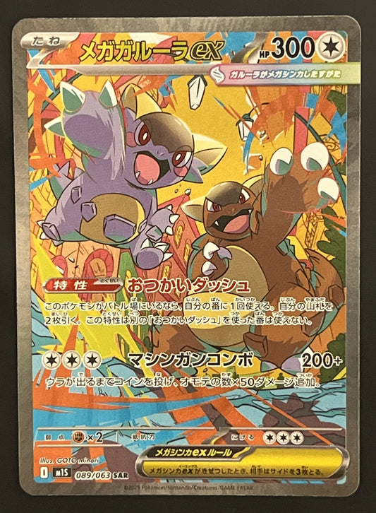 Mega Kangourex EX 089/063