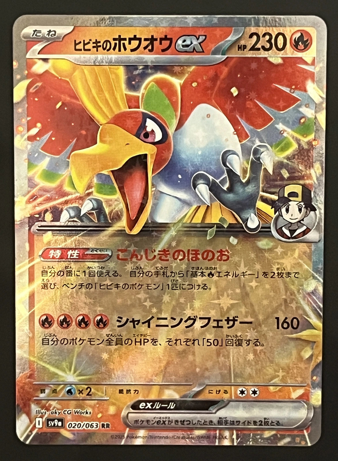 Ho-Oh EX 020/063