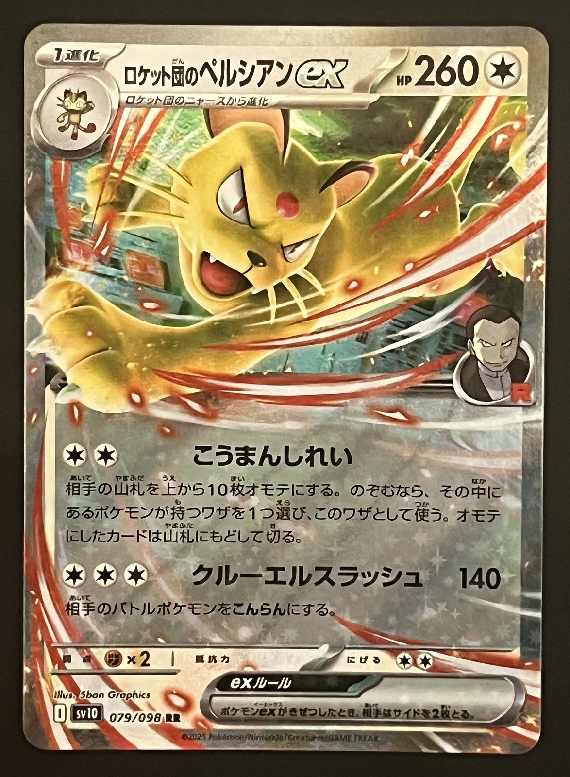 Persian EX 079/098