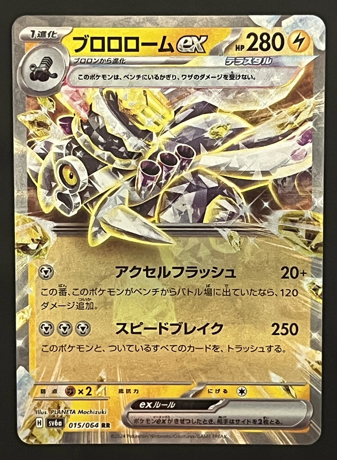 Vrombotor EX 015/064