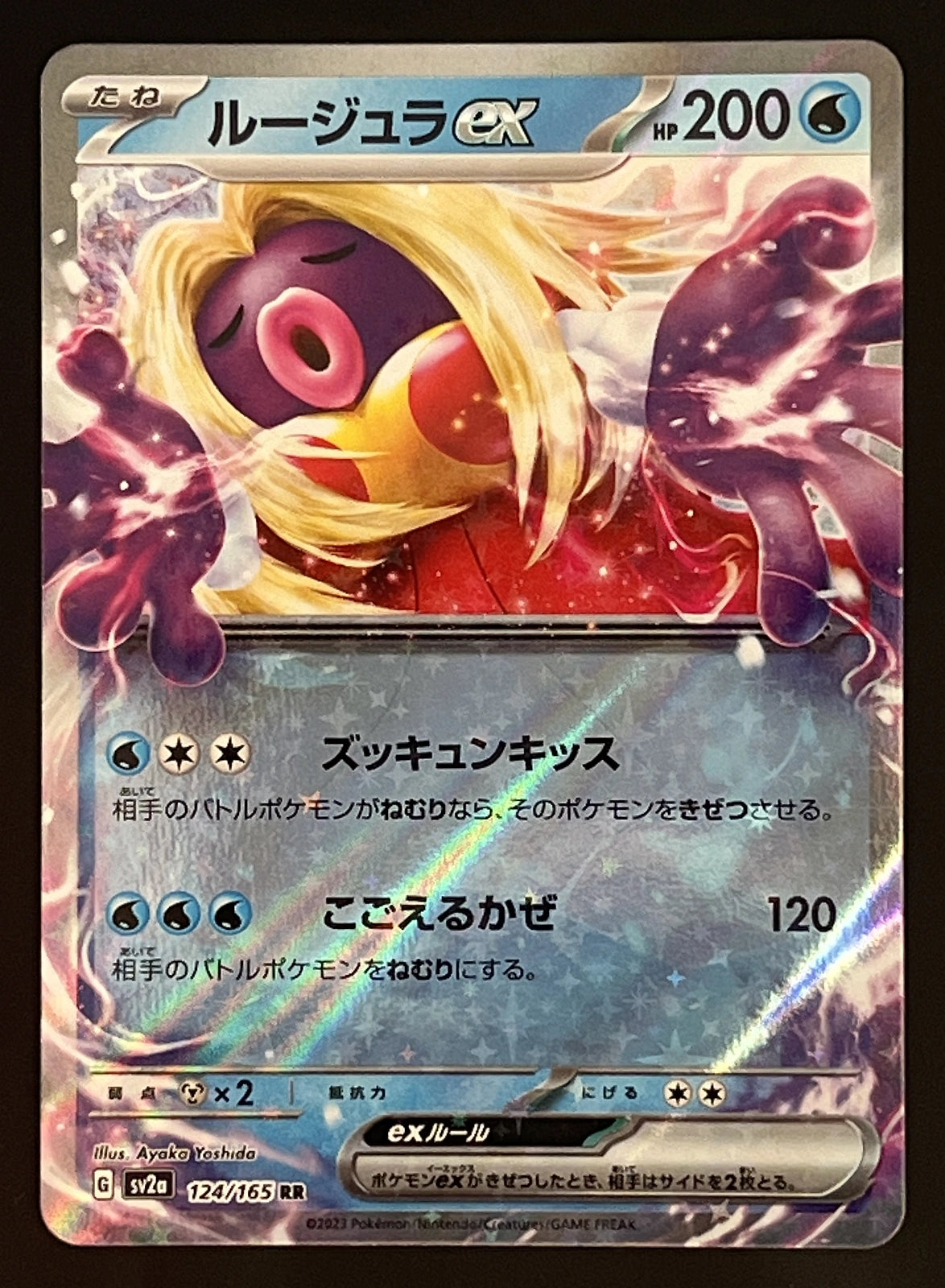 Lippoutou EX 124/165
