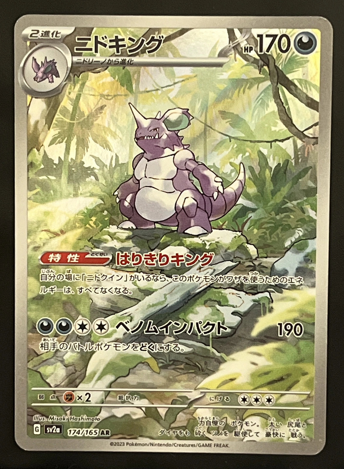 Nidoking 174/165