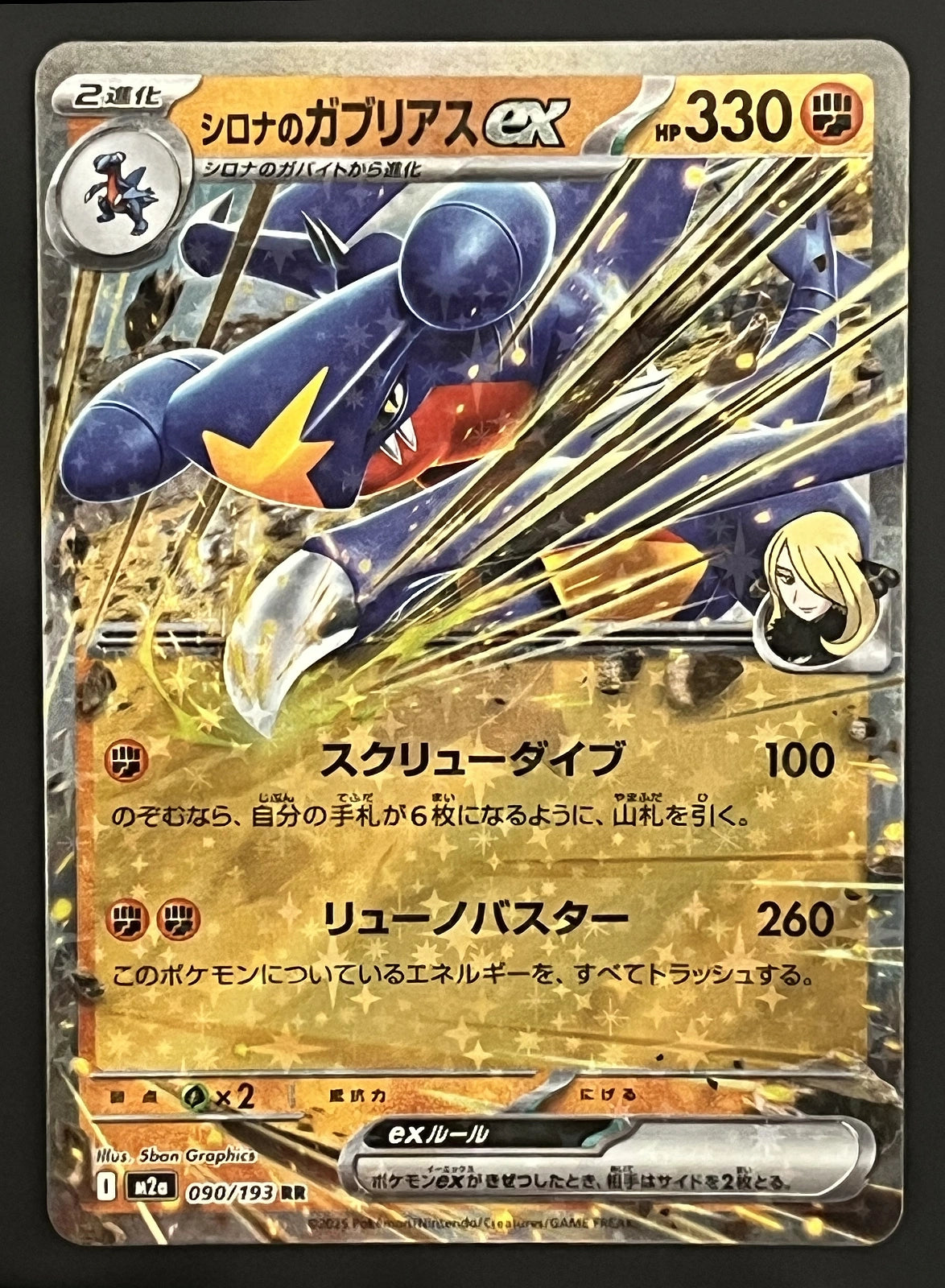 Carchacrok EX 090/193