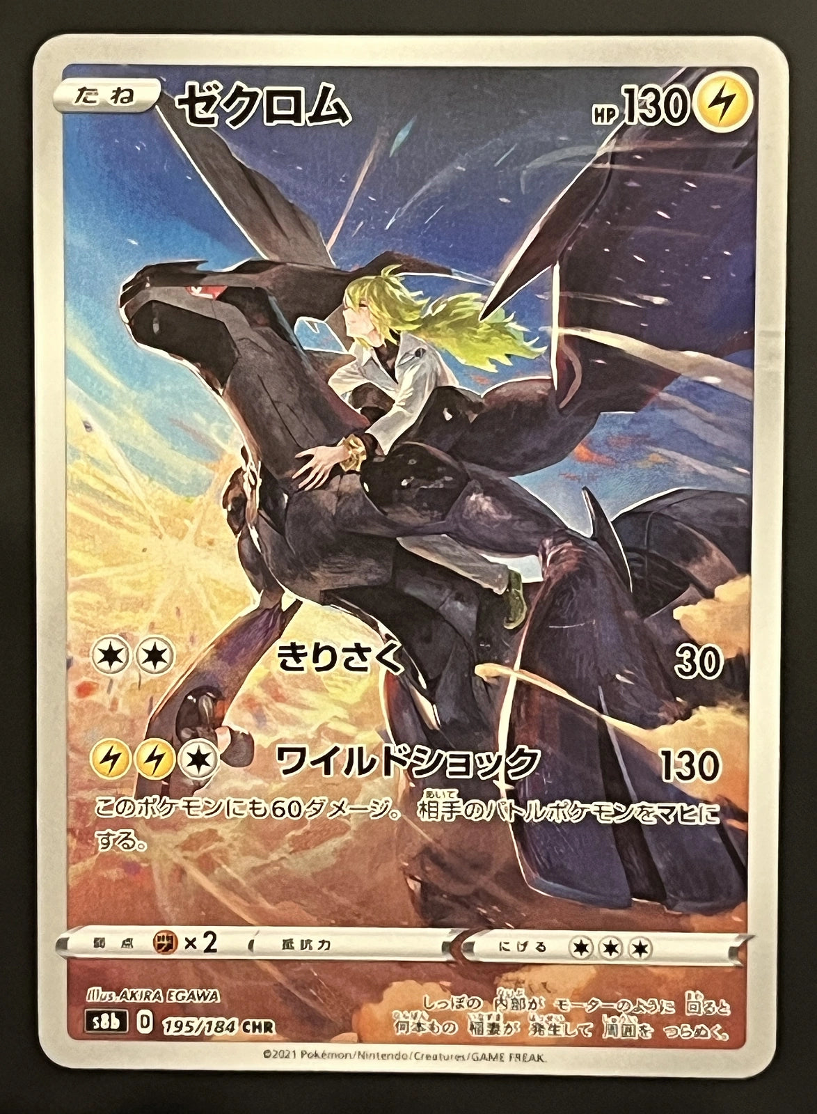 Zekrom 195/184