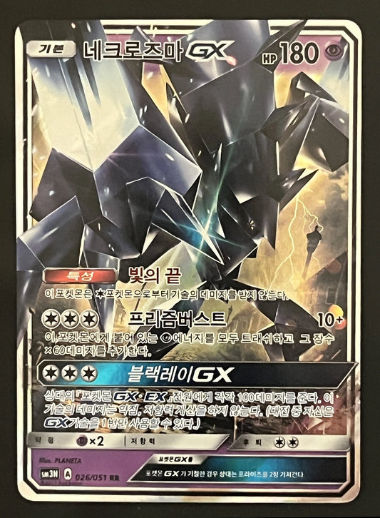 Necrozma GX 026/051
