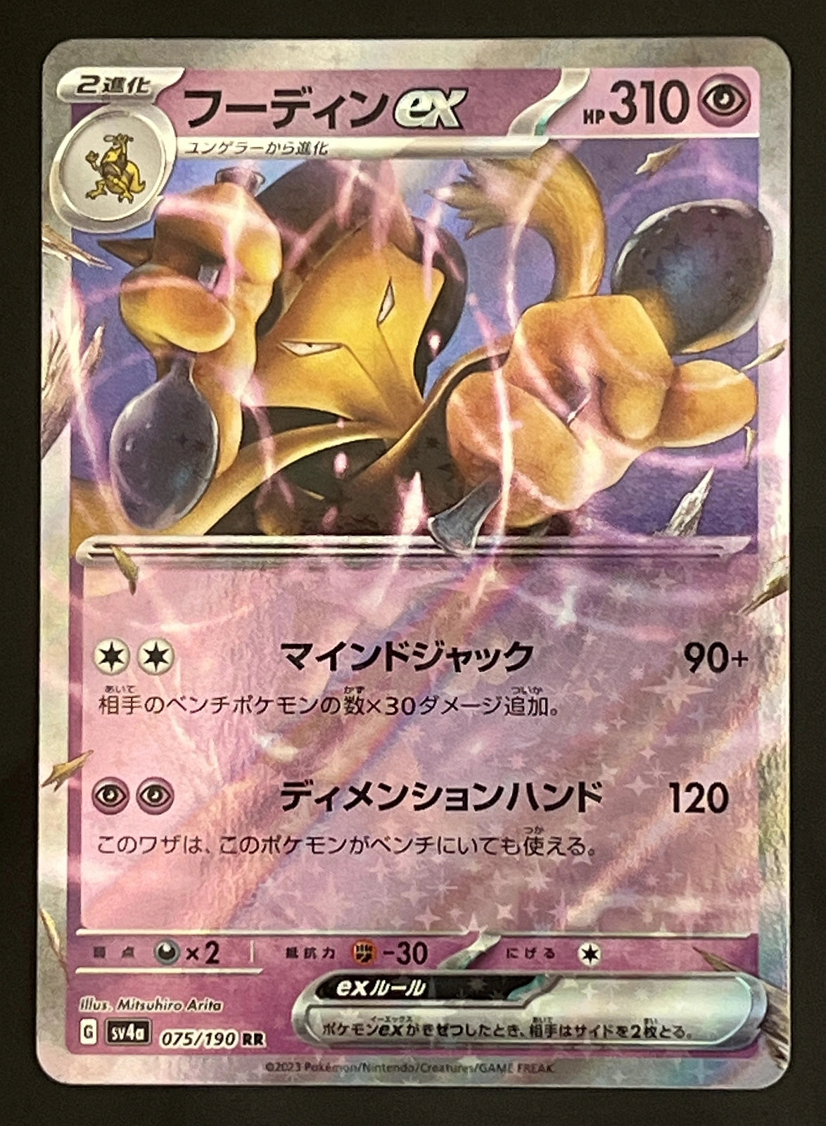 Alakazam EX 075/190