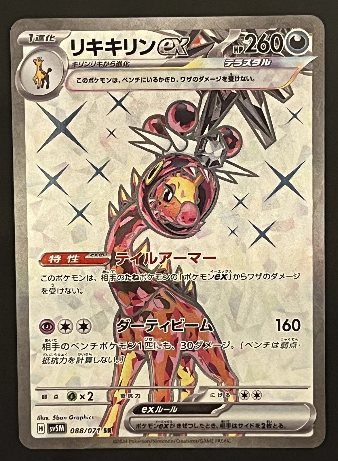 Farigiraf EX 088/071