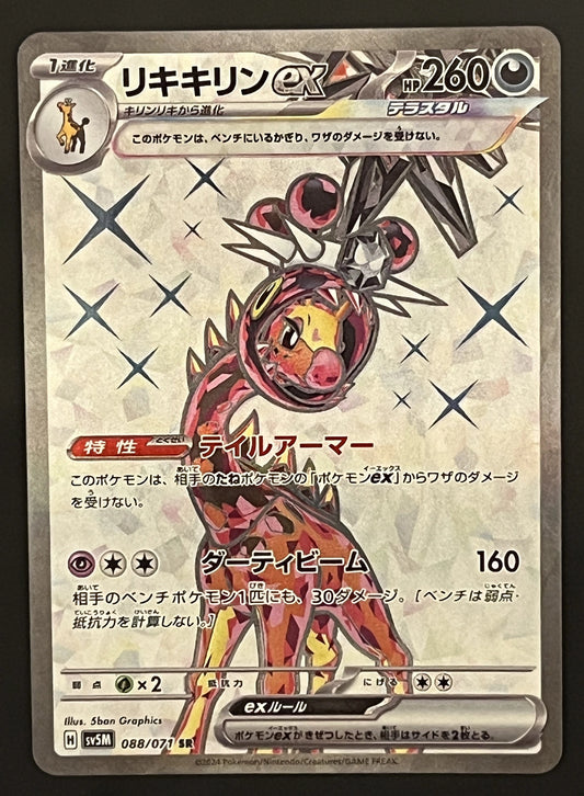 Farigiraf EX 088/071