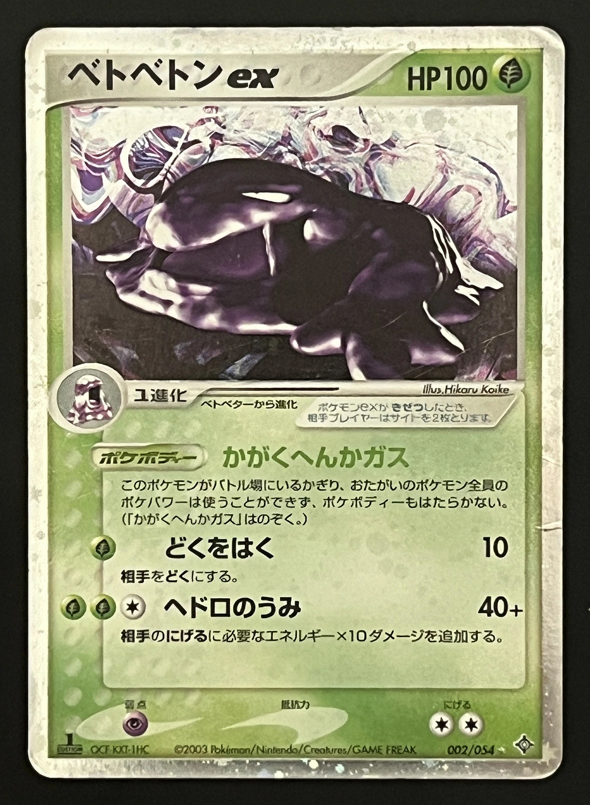 Grotadmorv EX 002/054